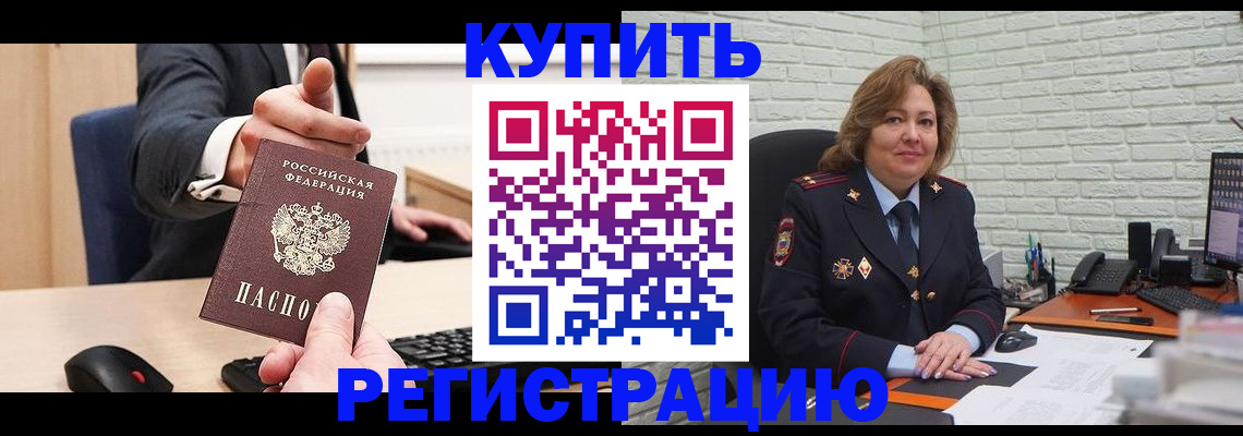 временная регистрация в Майском