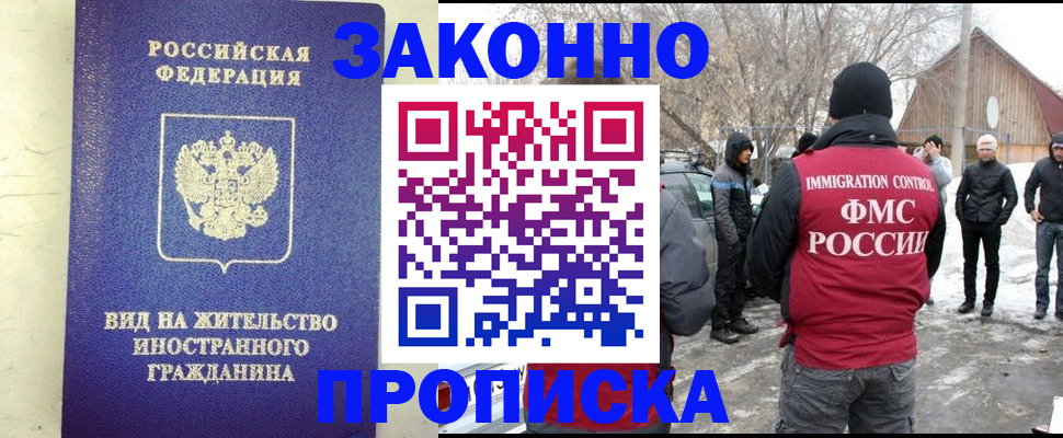 прописка законно в Майском