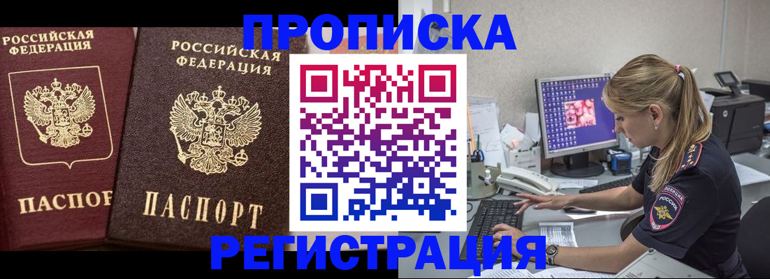 купить прописку в Майском